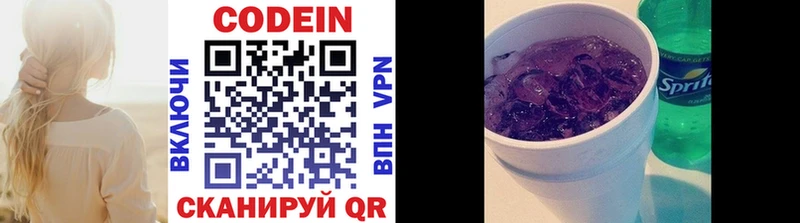 Кодеин напиток Lean (лин)  Весьегонск 